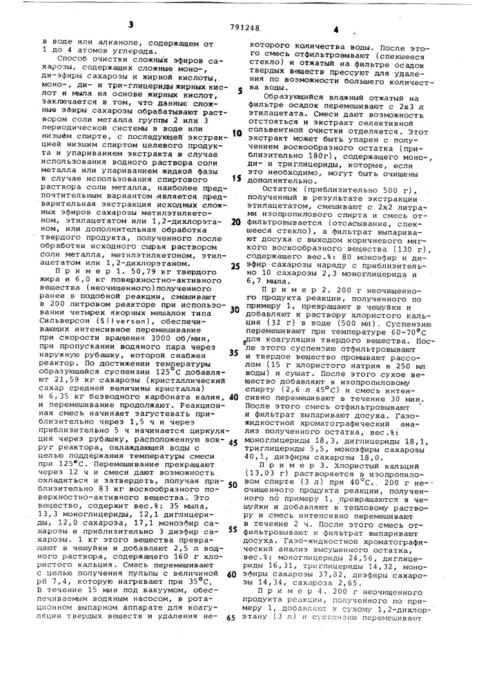 Способ очистки сложных эфиров сахарозы (патент 791248)