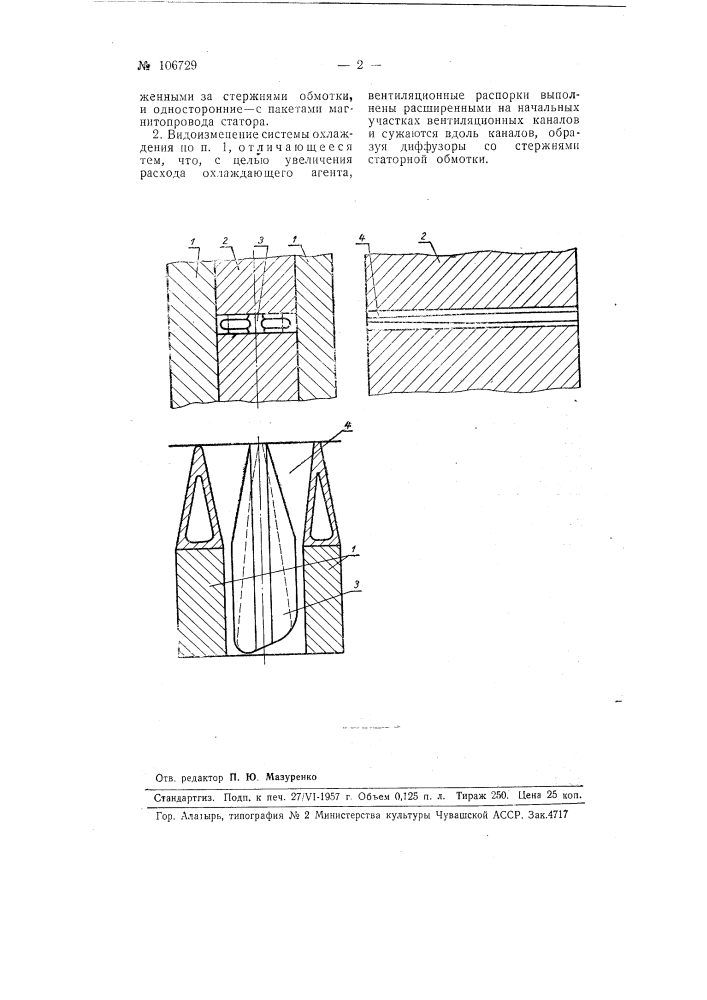 Система охлаждения радиальных каналов, статора электрической машины (патент 106729)