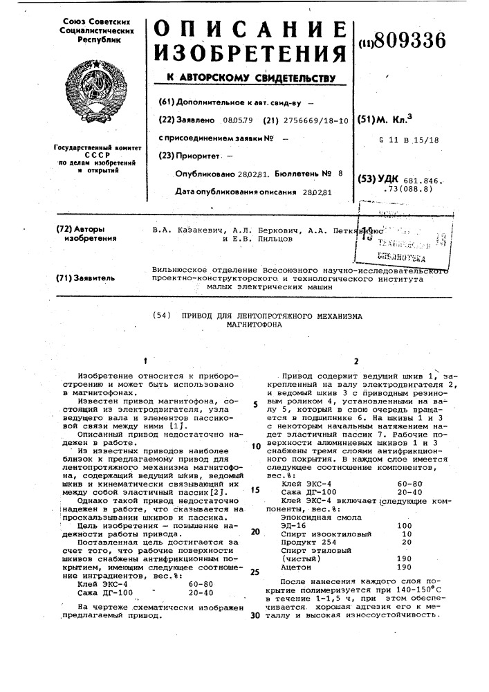 Привод для лентопротяжного меха-низма магнитофона (патент 809336)