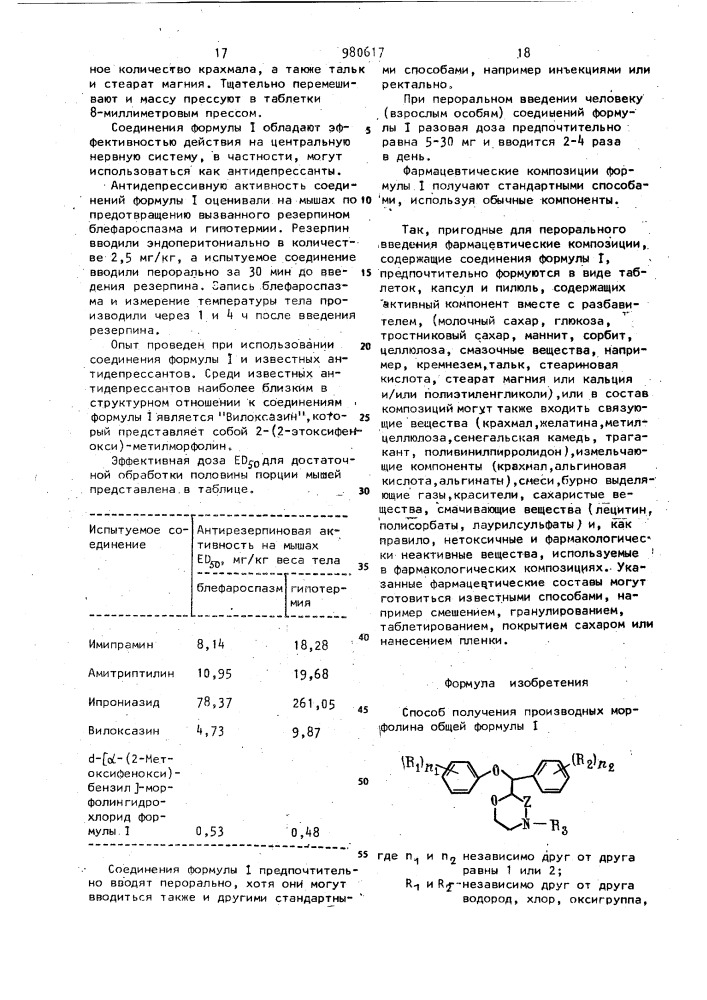 Способ получения производных морфолина или их кислотно- аддитивных солей в виде оптических изомеров или смеси оптических изомеров (патент 980617)