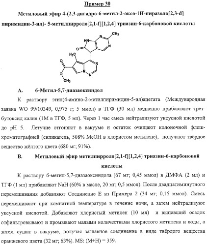Способы лечения состояний, обусловленных p38 киназами, и пирролотриазиновые соединения, применимые в качестве ингибиторов киназ (патент 2316556)