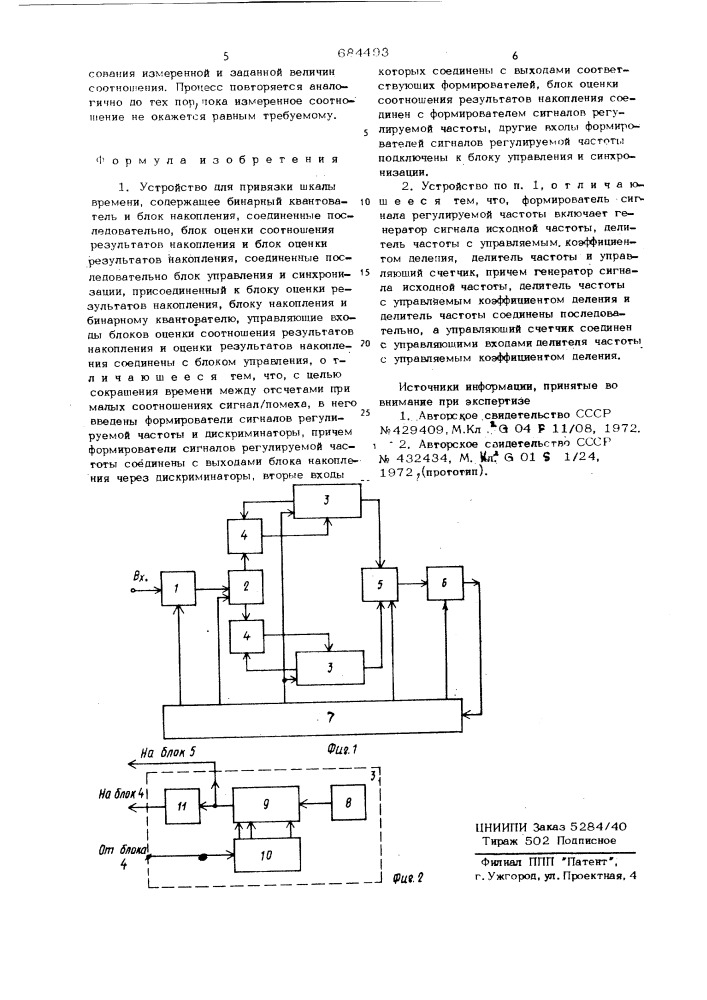 Устройство для привязки шкалы времени (патент 684493)