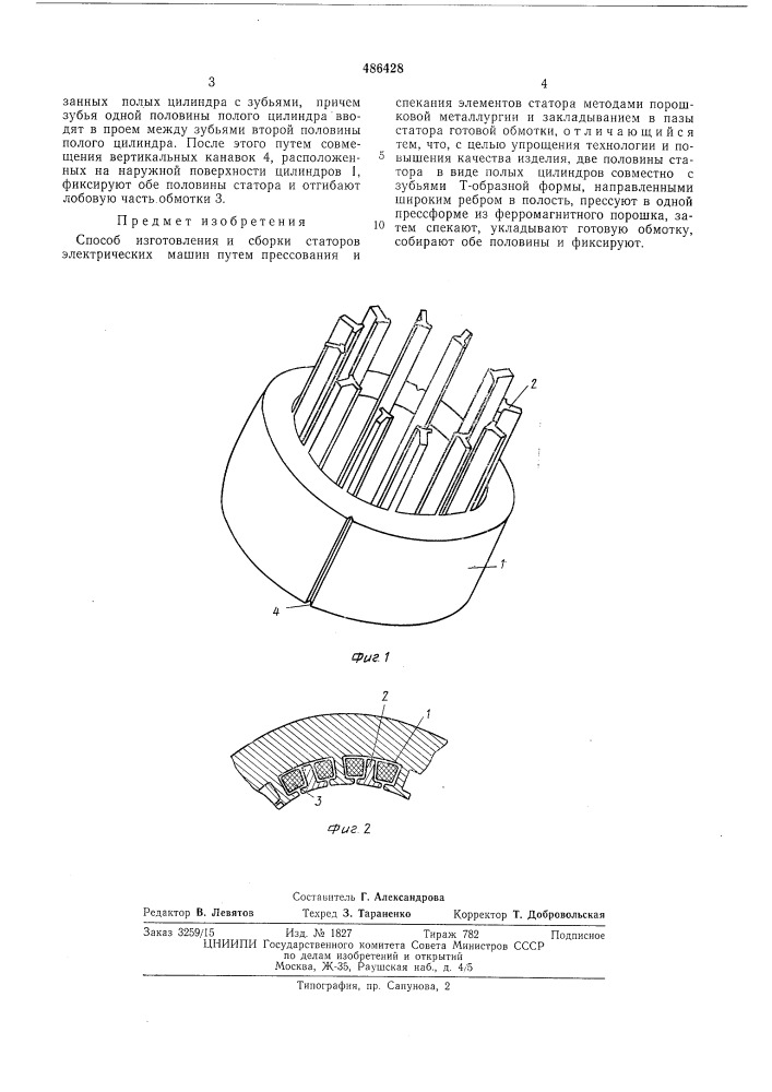 Способ изготовления и сборки статоров электрических машин (патент 486428)