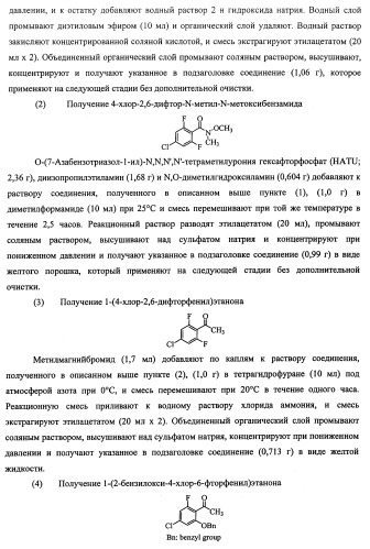 Конденсированное бициклическое соединение (патент 2468017)