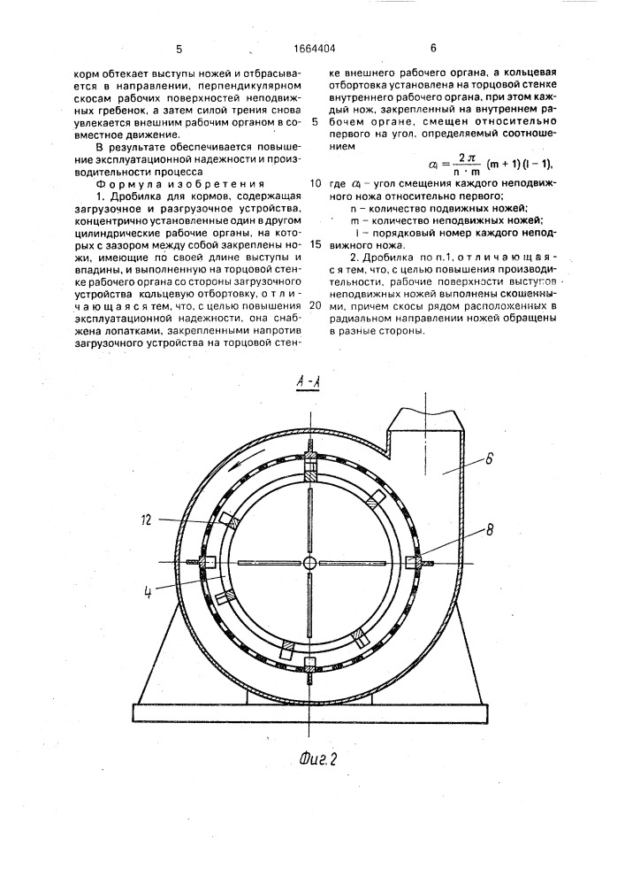 Дробилка для кормов (патент 1664404)