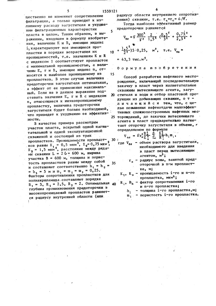 Способ разработки нефтяного месторождения (патент 1559121)