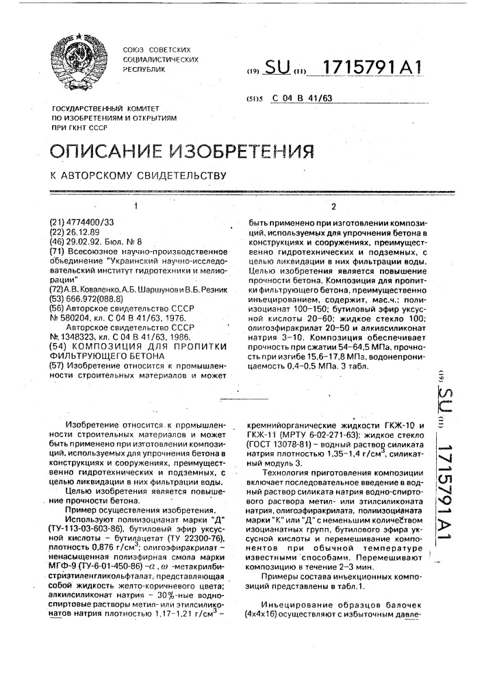 Композиция для пропитки фильтрующего бетона (патент 1715791)