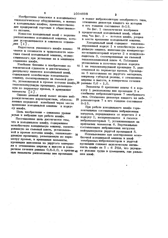 Холодильный шкаф (патент 1034698)
