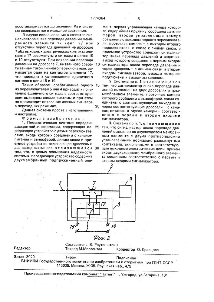 Пневматическая система передачи дискретной информации (патент 1774364)