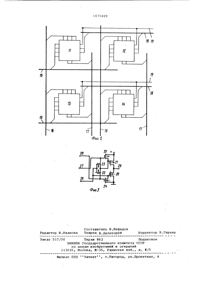 Матричное коммутационное устройство (патент 1075409)