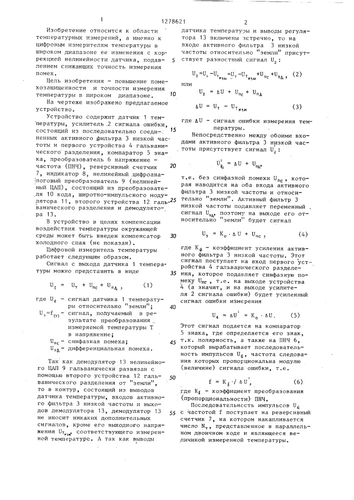 Цифровой измеритель температуры (патент 1278621)