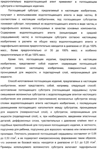 Водопоглощающий агент в виде частиц, содержащий в качестве основного компонента водопоглощающую смолу (варианты), поглощающее изделие на его основе и варианты способа получения водопоглощающего агента (патент 2338763)