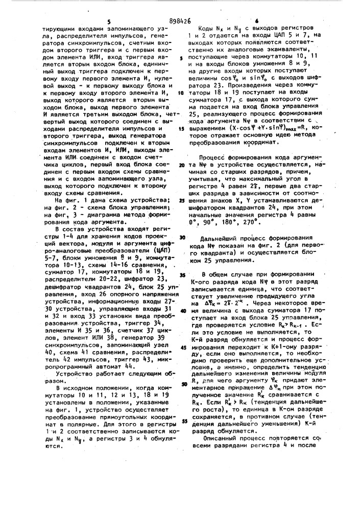 Устройство для преобразования координат (патент 898426)