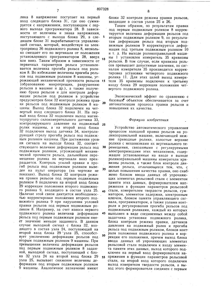 Устройство автоматического управления процессом холодной правки рельсов на роликоправильной машине (патент 897328)