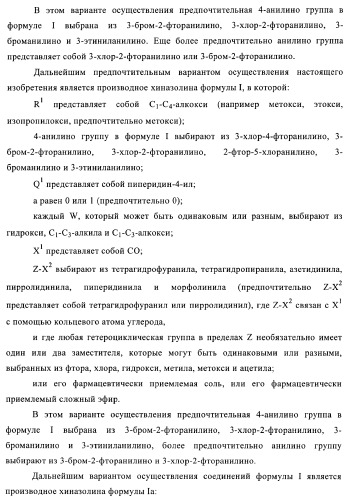 Производные хиназолина в качестве ингибиторов тирозинкиназы (патент 2378268)