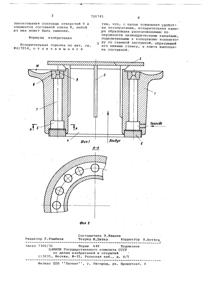 Испарительная горелка (патент 700745)