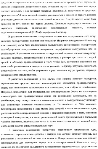 Лекарственные ядра для замедленного высвобождения терапевтических средств (патент 2478366)