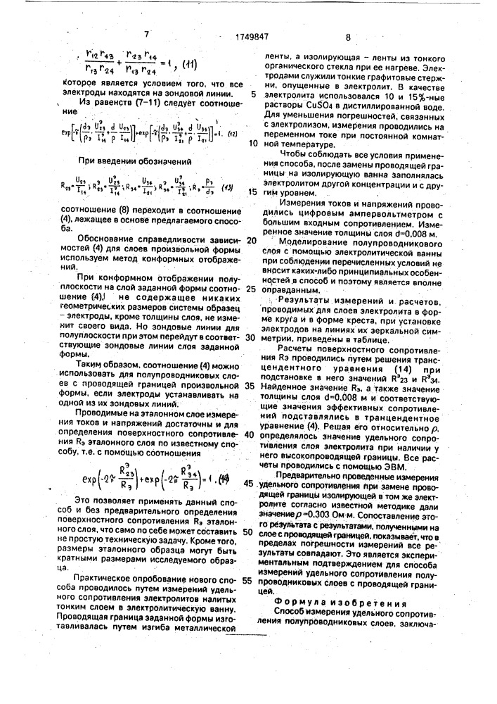 Способ измерения удельного сопротивления полупроводниковых слоев (патент 1749847)