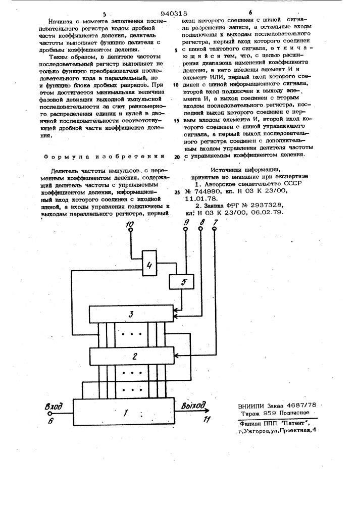 Делитель частоты импульсов с переменным коэффициентом деления (патент 940315)