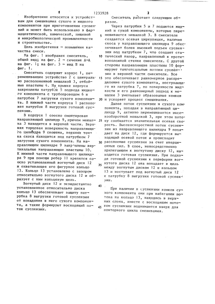Смеситель (патент 1233928)