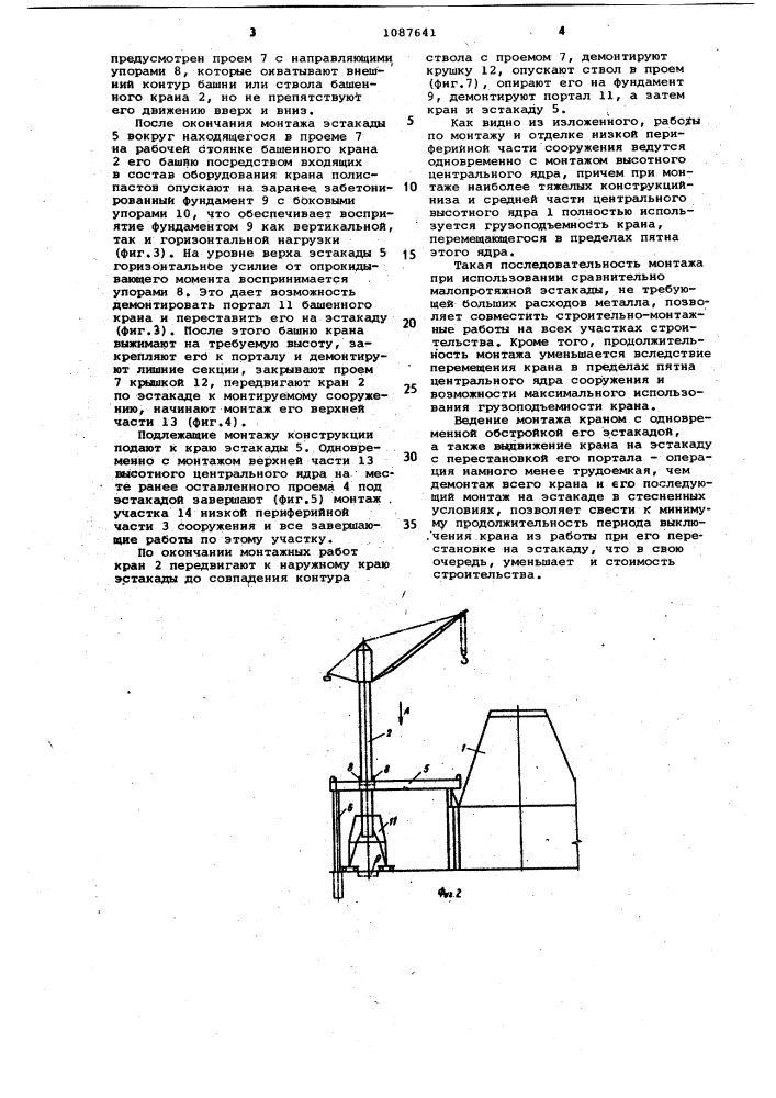 Способ возведения сооружения (патент 1087641)