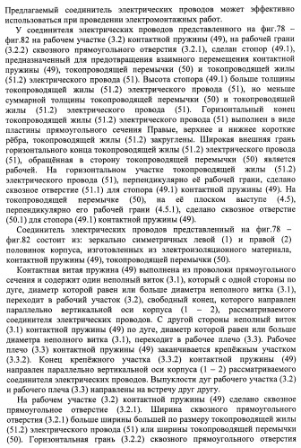 Соединитель электрических проводов (патент 2421854)