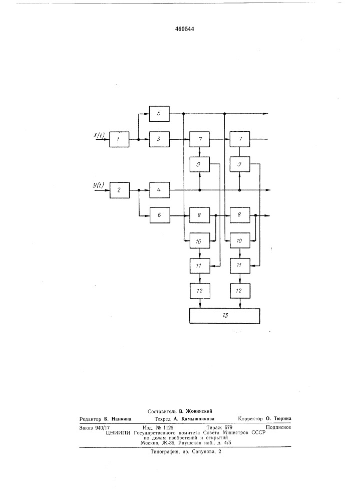 Многоканальный цифровой коррелятор (патент 460544)