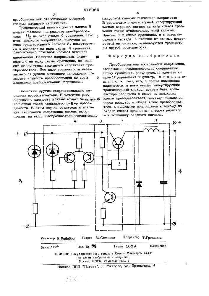 Преобразователь постоянного напряжения (патент 515066)