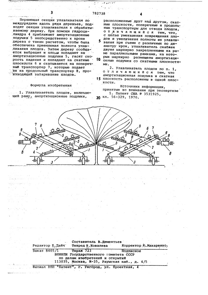 Улавливатель плодов (патент 782738)