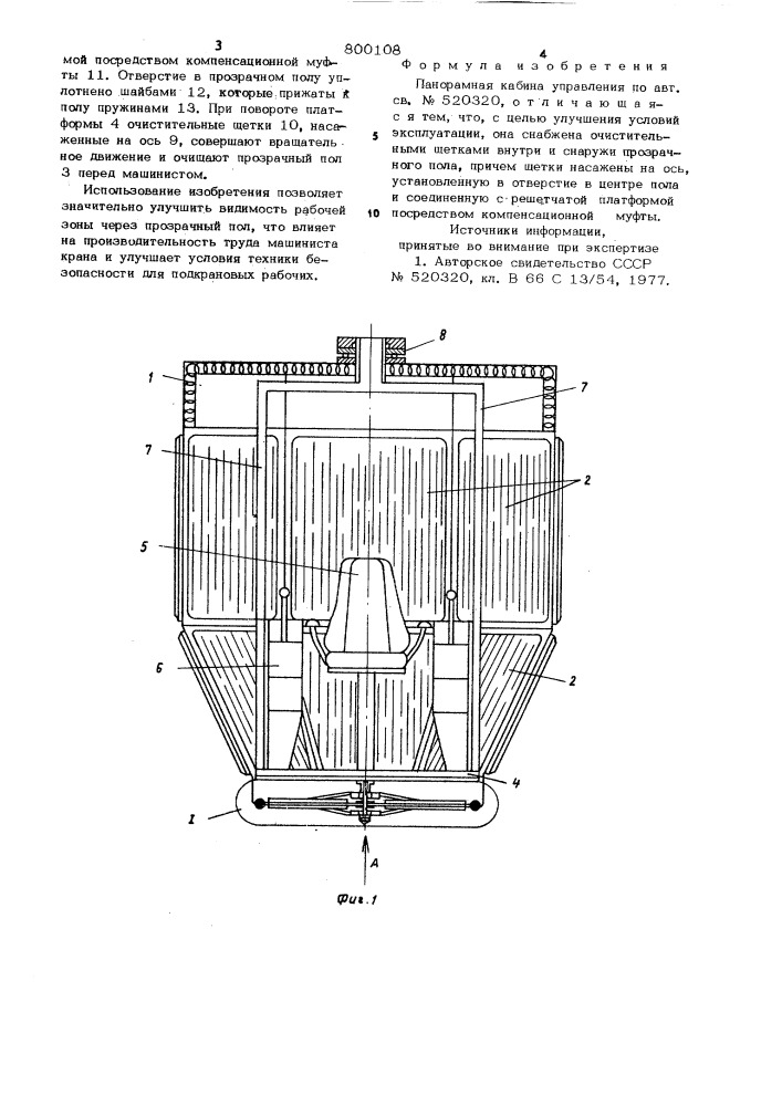 Панорамная кабина управления (патент 800108)