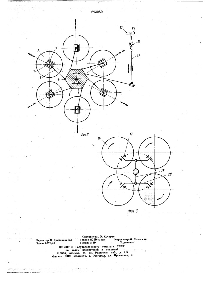 Шаровой дисковый вариатор (патент 693080)