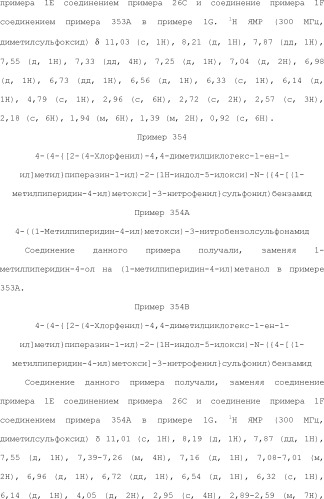 Селективные к bcl-2 агенты, вызывающие апоптоз, для лечения рака и иммунных заболеваний (патент 2497822)