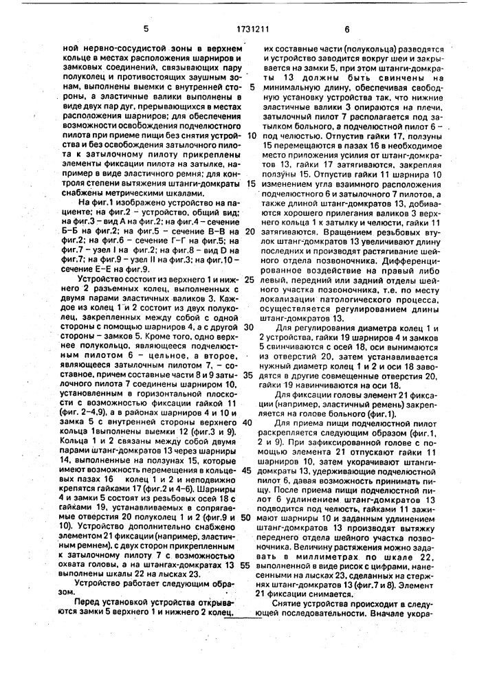 Устройство для разгрузки шейного отдела позвоночника (патент 1731211)