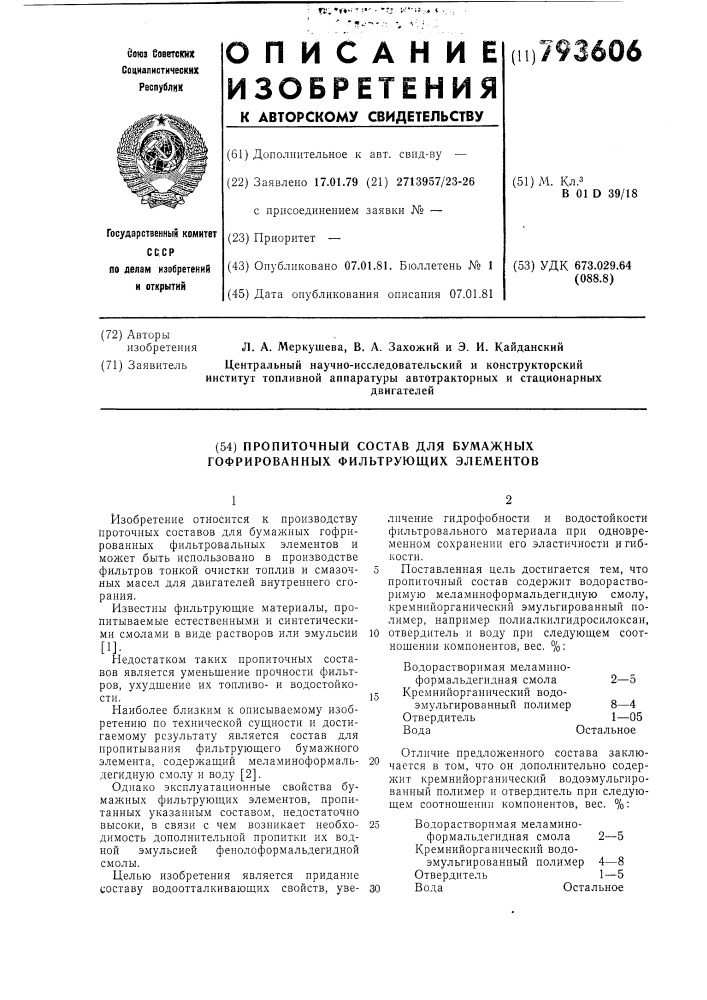 Пропиточный состав для бумажныхгофрированных фильтрующихэлементов (патент 793606)