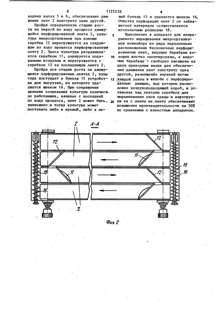Аппарат для непрерывного выращивания микроорганизмов (патент 1125238)