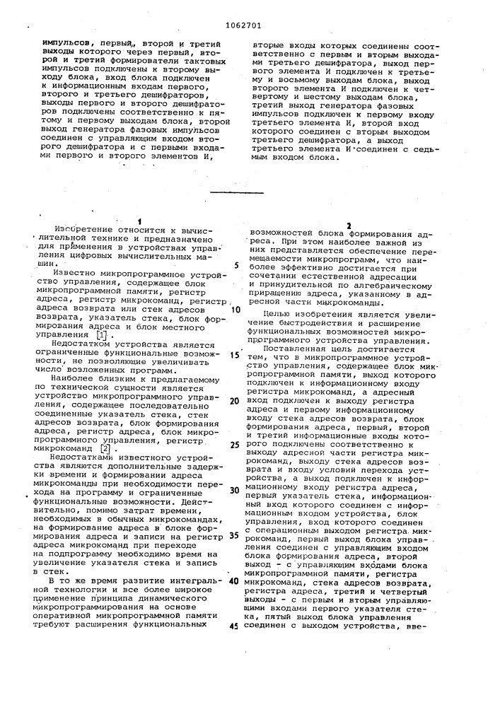 Микропрограммное устройство управления (патент 1062701)