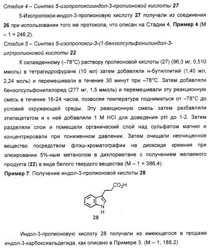 Соединения, являющиеся активными по отношению к рецепторам, активируемым пролифератором пероксисом (патент 2356889)