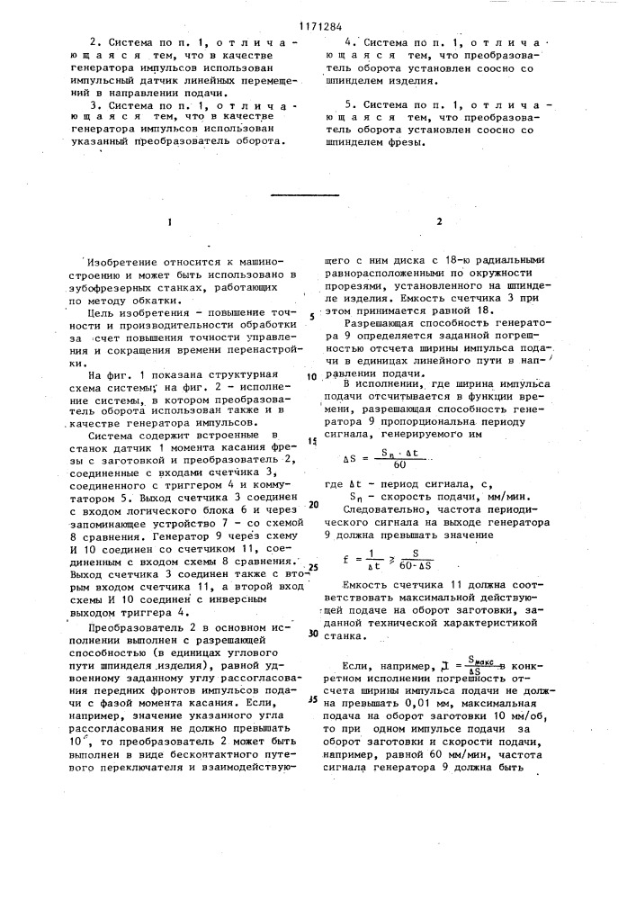 Система управления приводом подач зубофрезерного станка (патент 1171284)