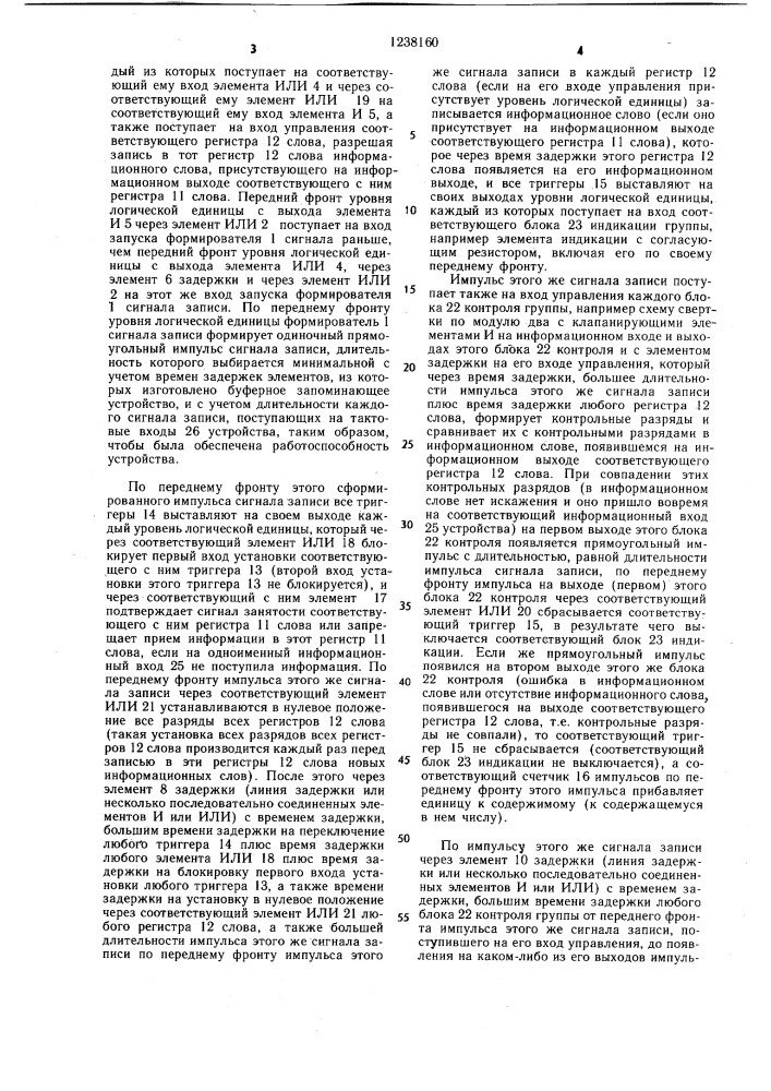 Буферное запоминающее устройство (патент 1238160)