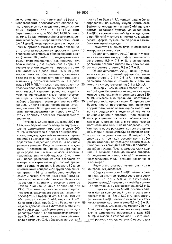 Способ моделирования снижения активности альдегиддегидрогеназы печени (патент 1642507)