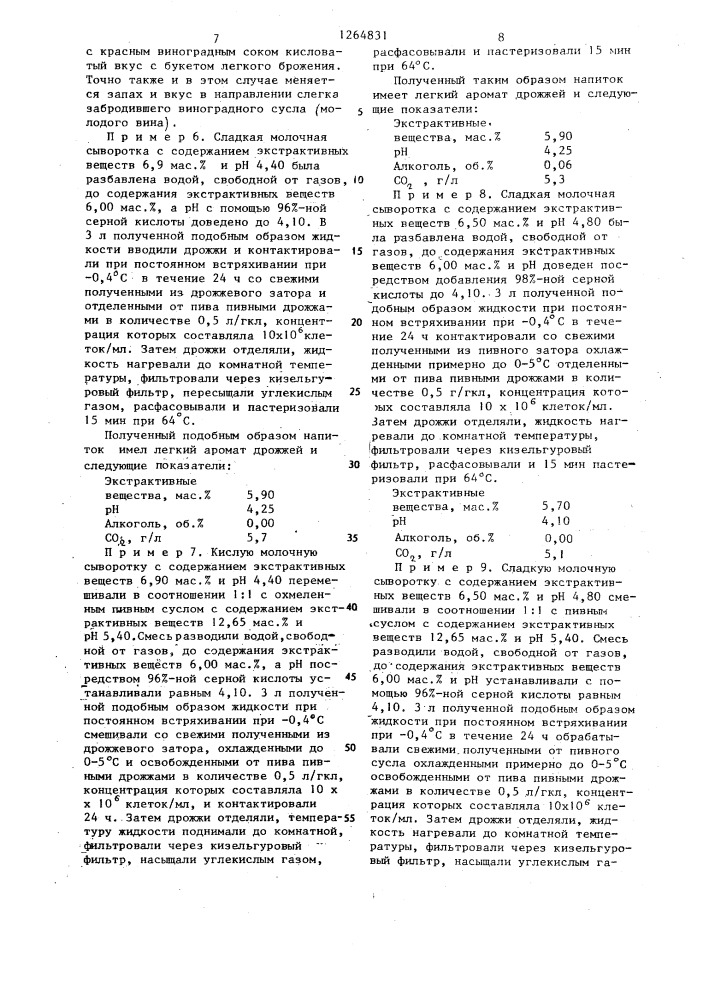 Способ приготовления безалкогольных напитков с дрожжевым ароматом (патент 1264831)