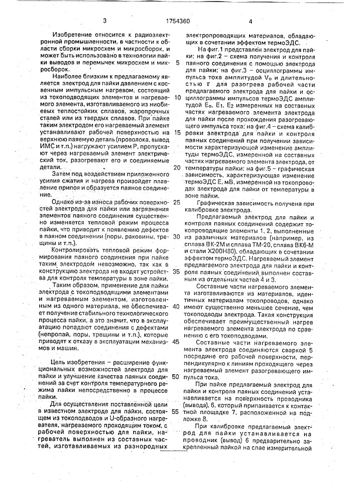 Электрод для пайки (патент 1754360)