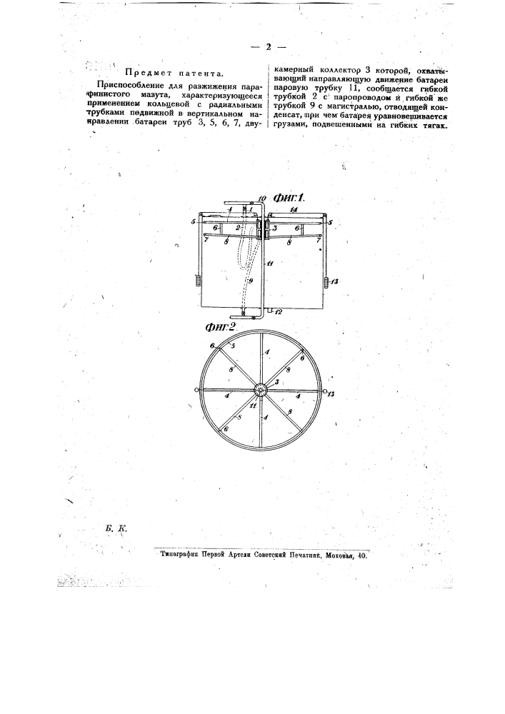 Приспособление для разжижения парафинистого мазута (патент 17313)