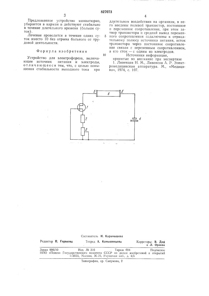 Устройство для электрофореза (патент 827073)