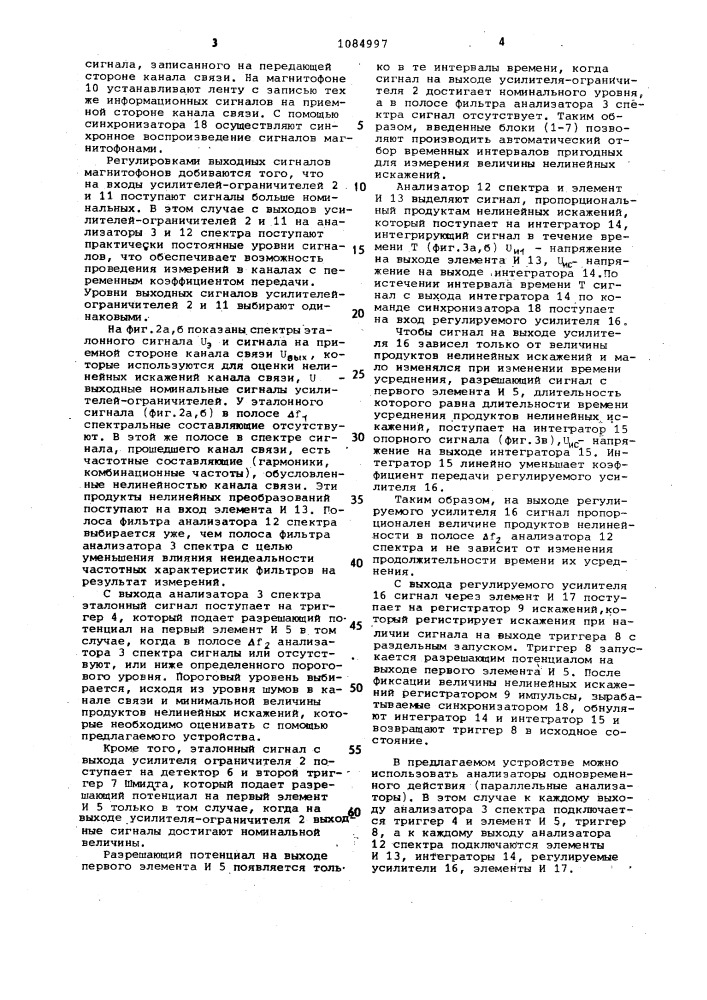 Устройство для определения нелинейных искажений канала связи (патент 1084997)