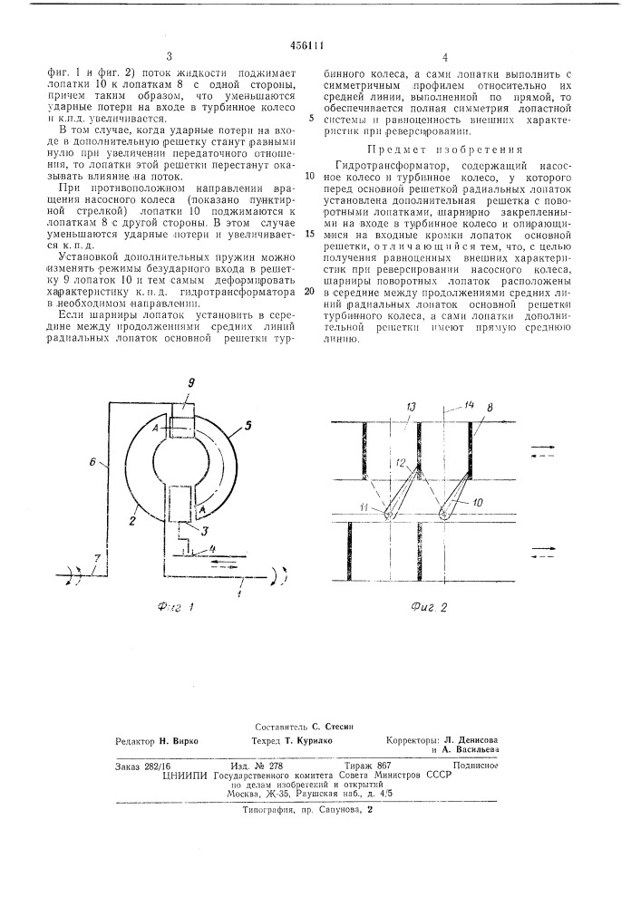 Гидротрансформатор (патент 456111)