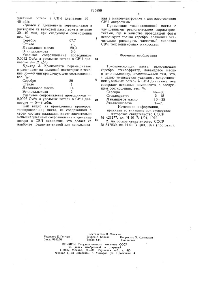 Токопроводящая паста (патент 785899)