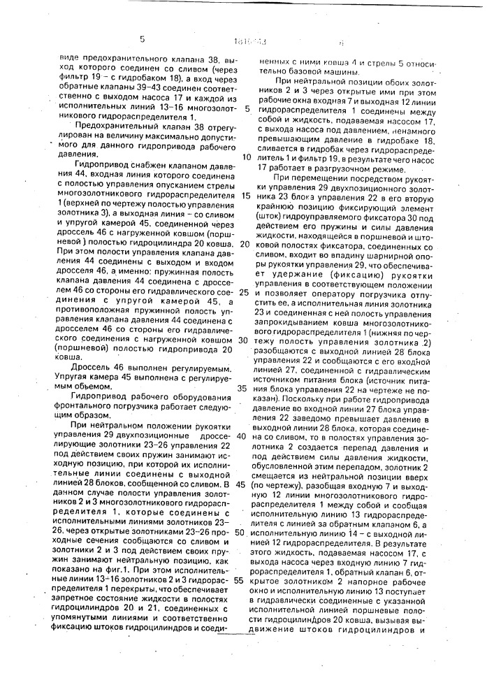 Гидропривод рабочего оборудования фронтального погрузчика (патент 1810443)