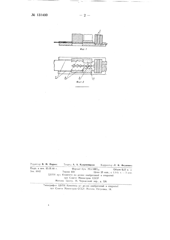 Комбинированный штамп (патент 131400)