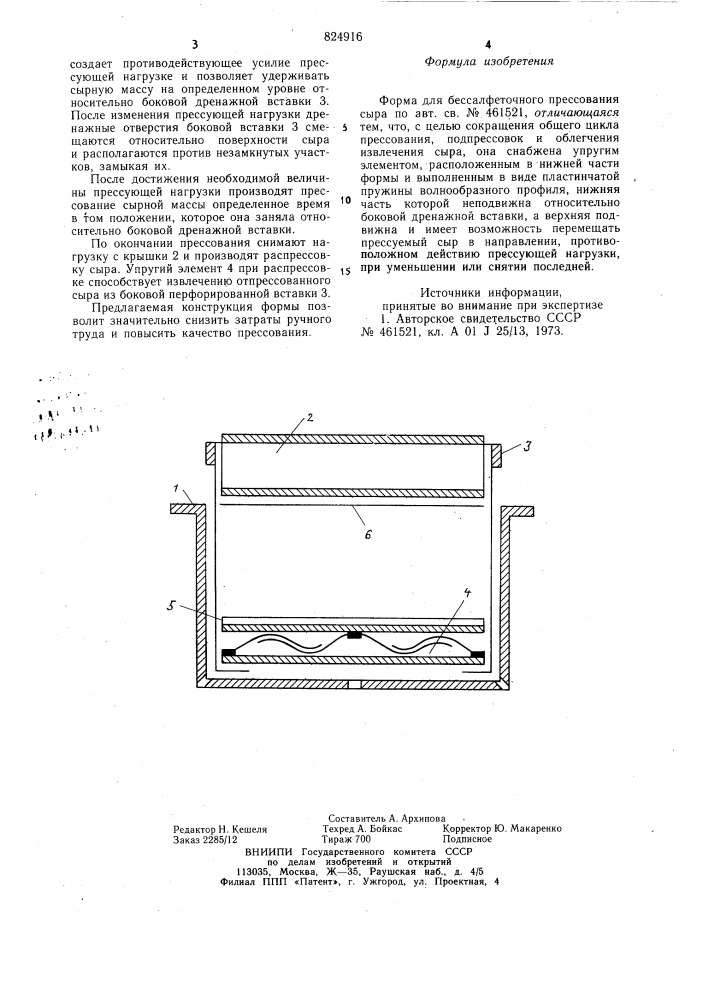 Патент ссср  824916 (патент 824916)